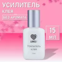 Усилитель клея Lovely без аромата, 15 мл