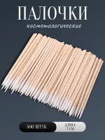 Палочки косметологические 7 см 500 шт