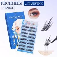 Самоклеящиеся ресницы, готовые пучки NAGARAKU C.0.07мм. 10-14 мм 2 шт