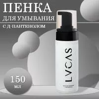 Пенка для лица с пантенолом Lucas Cosmetics, 150мл